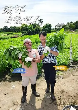 厨房的第三种可能 美食综艺在线观看